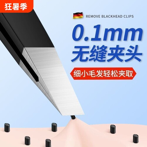 精工高精密拔胡子镊子|千人回购