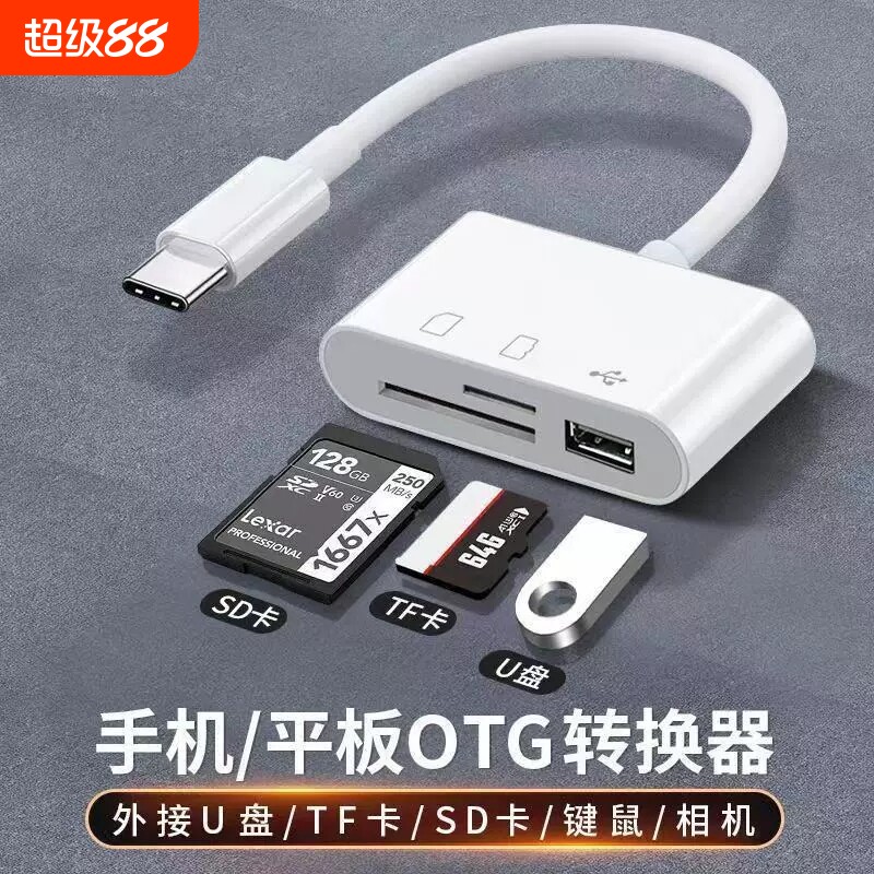 手机读卡器内存卡多合一通用适用于华为储存卡相机TF扩展卡U盘转换器OTG多功能三合一typecotg转接头接口连接