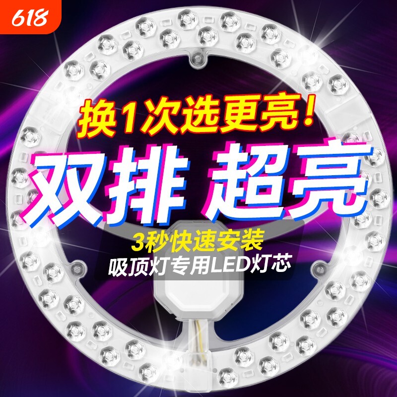 灯芯led吸顶灯圆形替换磁吸灯盘厨房改造灯板灯片灯珠三色光源