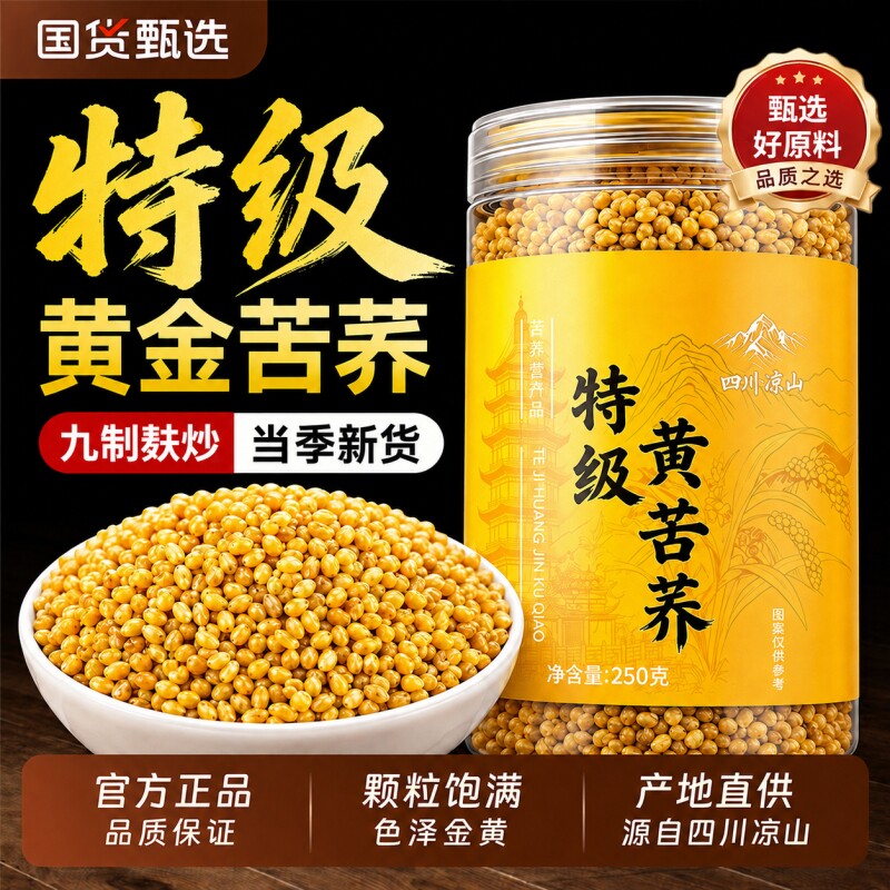 四川大凉山黄苦荞茶正品官方旗舰店特级黑苦荞大麦茶三饭店专用高