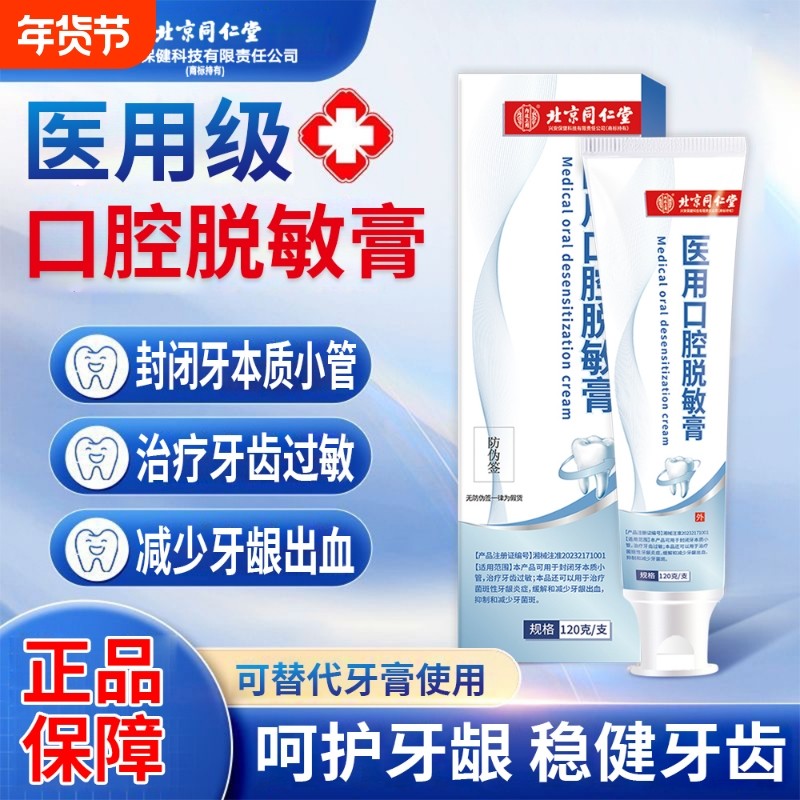 北京同仁堂牙龈修复萎缩牙周炎口腔敏膏专用非牙齿膏再生健康固齿