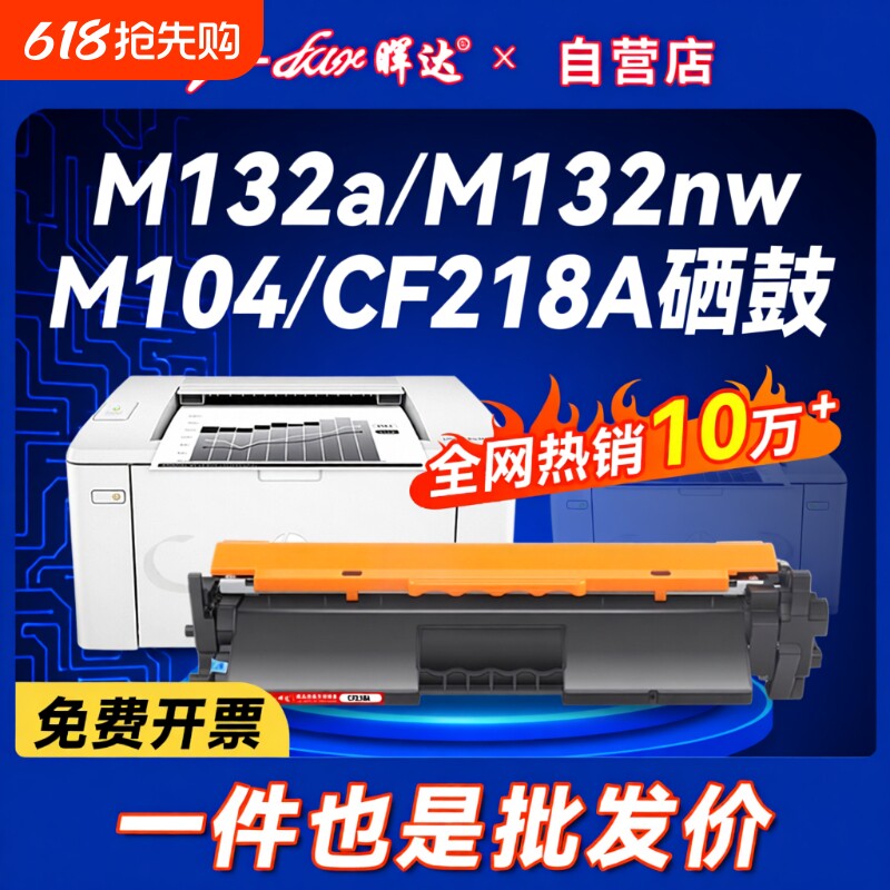 晖达适用惠普M132a硒鼓CF218A粉盒M132nw M104w M132snw墨盒M104a打印机HP18a M132fw/fn/fp CF219A鼓架hp19a