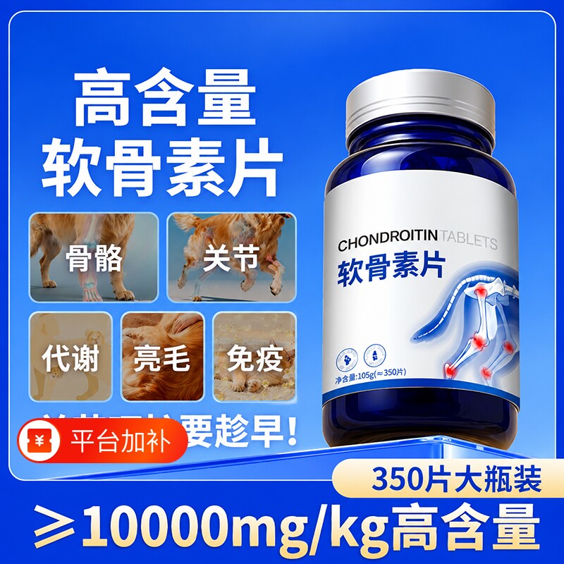 鲨鱼软骨素宠物钙片软骨骼修复关节猫咪狗狗健骨补钙营养补充剂用