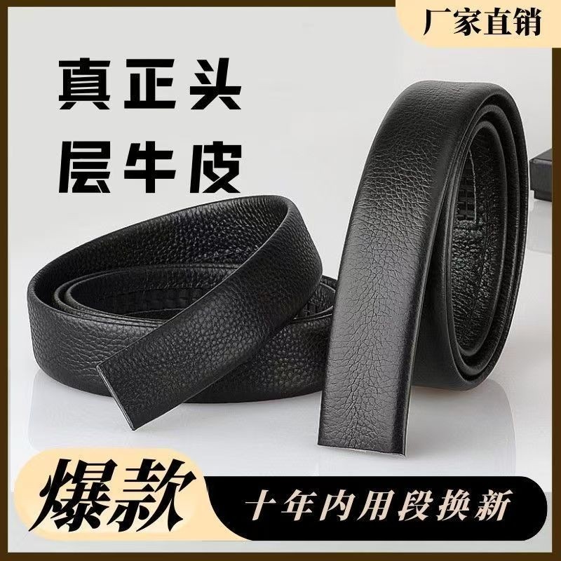 皮带不带头男款头层牛皮无头腰带自动扣皮带条无扣牛皮带不要扣头