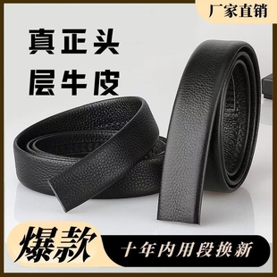 皮带不带头男款头层牛皮无头腰带自动扣皮带条无扣牛皮带不要扣头