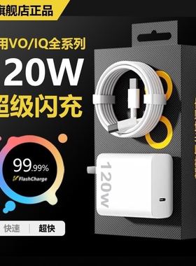 适用vivo\oppo系列充电器120W套装极速闪充X50X30X60pro手机适用iQOONeo双引擎快充头套装typec