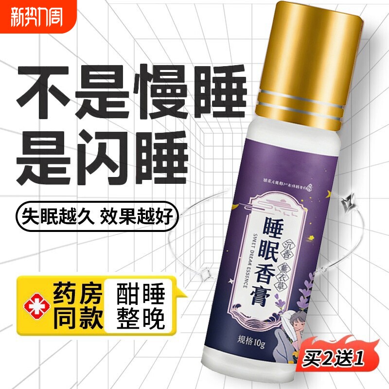 安眠睡眠沉香舒眠膏睡不着失眠睡眠膏精油家用草本正品迷迭香安睡