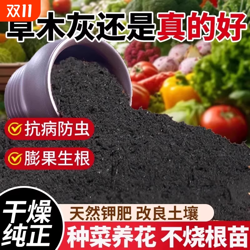 种菜用的草木灰肥料农家