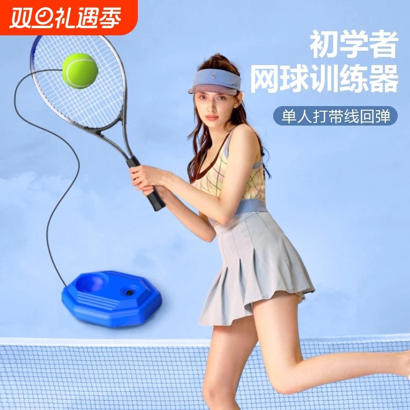 网球回弹训练器单人打带线成人固定高弹力球拍一个人自打神器娱乐