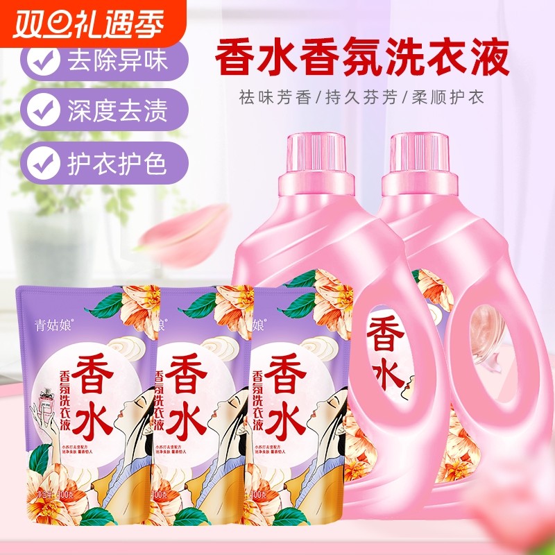 洗衣液香水香氛除螨去污深层洁净母婴适用大桶家用实惠装多效合一