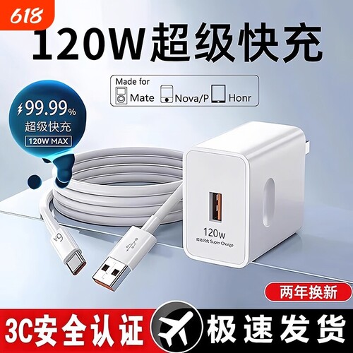【热销第一】120W原装超级闪充