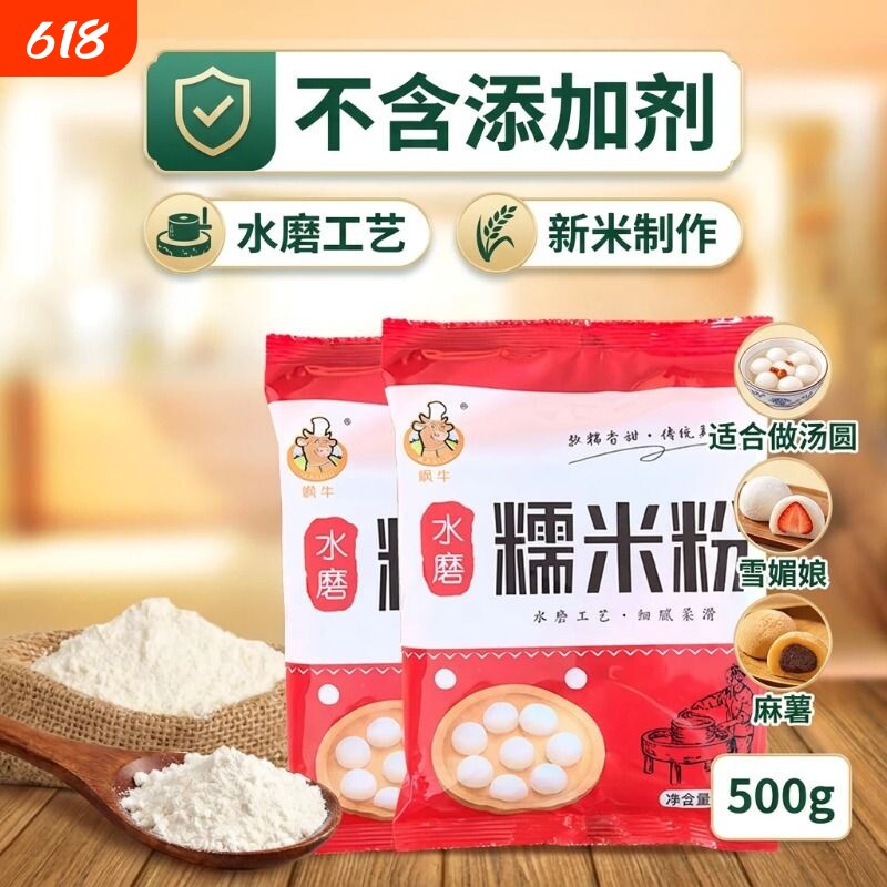 水磨糯米粉家用烘焙原料做汤圆麻薯雪媚娘冰皮月饼南瓜饼糍粑专用