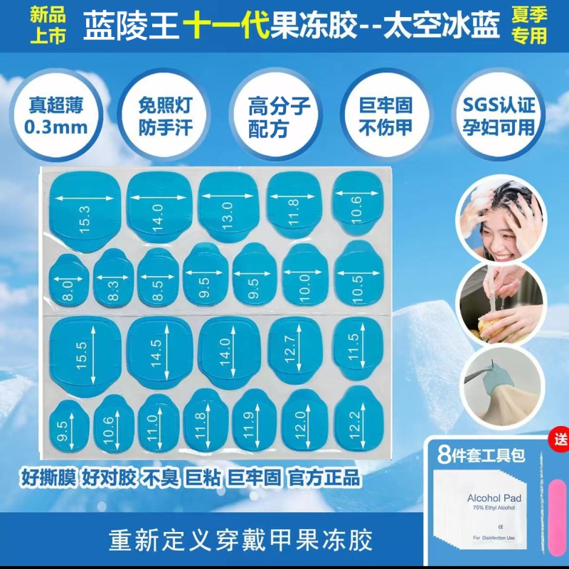 太空冰蓝巨粘强力果冻胶超粘美甲胶穿戴甲专用胶牢固防水甲片