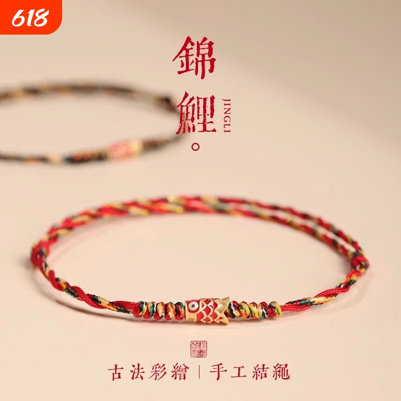 五彩好运锦鲤红手绳红绳手链女款端午节编织手绳男款脚链上岸礼物