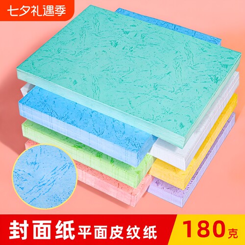 A4浅蓝手工仿皮纹纸|千人回购