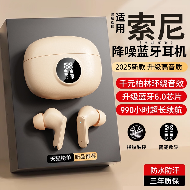 2025新款无线蓝牙耳机降噪入耳式跑步超长续航大电量运动适用索尼