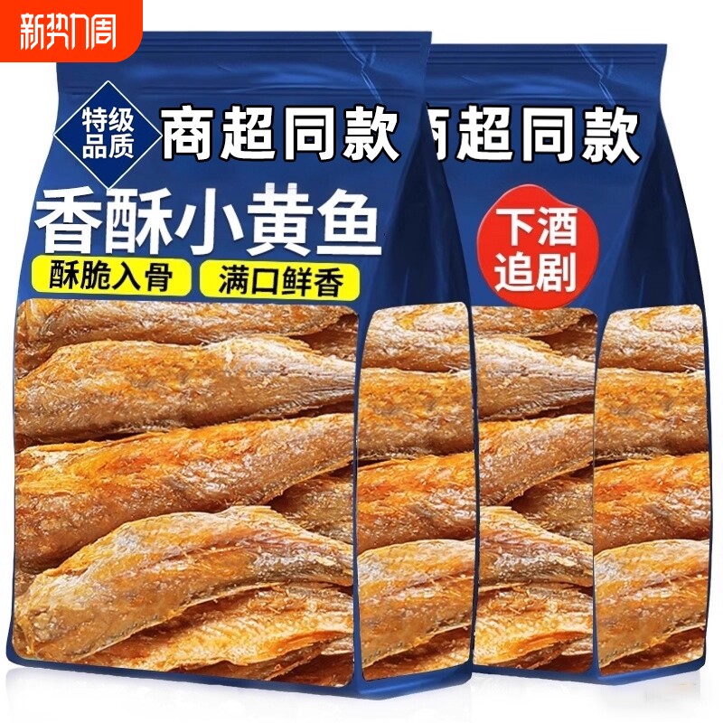 同款香酥小黄鱼干孕妇解馋黄鱼酥小吃爆款网红零食海鲜休闲黄花鱼