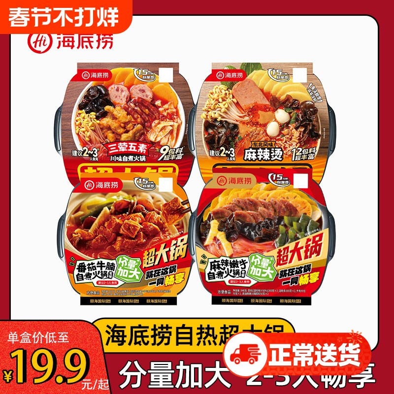 海底捞自热超大火锅麻辣烫粉丝麻辣嫩牛番茄方便速食套餐东北夜宵