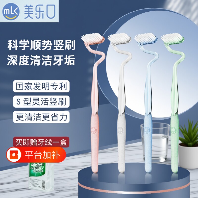 竖刷美乐口牙刷MLK/S型软毛成人异形软毛刷清洁牙缝按摩牙龈刷牙