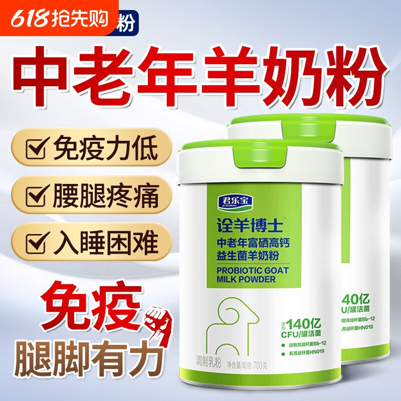 中老年奶粉高钙低无糖精羊奶粉免疫力老人正品官方旗舰店提高富硒