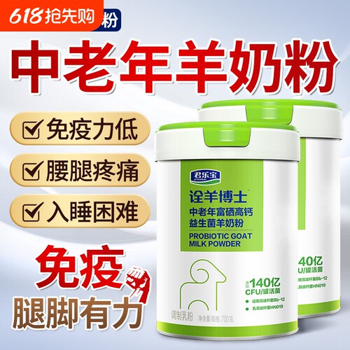 中老年富硒高钙益生菌羊奶粉