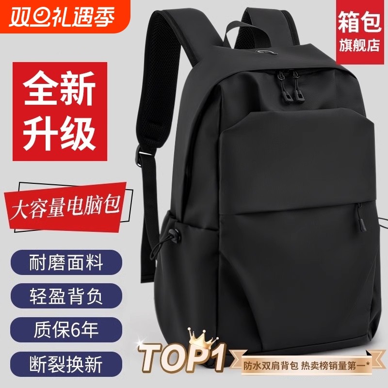 男士双肩包商务2024新款背包通勤防水电脑包书包初中生轻便双肩背