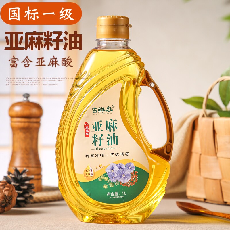 古鲜农一级纯亚麻籽油物理冷榨亚麻酸1000ml品牌正品食用油直接喝