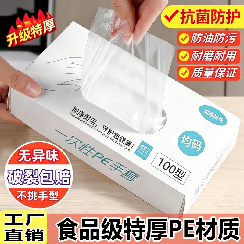 食品级一次性手套pe塑料厨房专用家用耐高温耐酸碱餐饮烘焙盒装