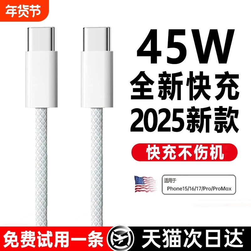 45W快充适用苹果17数据线16/15ProMax充电器线iPhone14手机13ipad闪typec官方正PD原usb品30w套装12plus编织,3C数码配件,手机数据线,淘宝优惠券,粉丝福利购,淘宝优惠卷