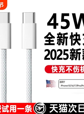 45W快充适用苹果17数据线16/15ProMax充电器线iPhone14手机13ipad闪typec官方正PD原usb品30w套装12plus编织