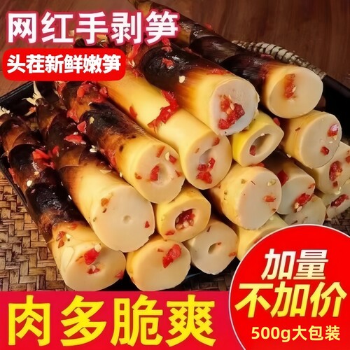 网红手剥笋500g/袋泡椒竹笋尖开袋即食手撕笋尖零食多规格