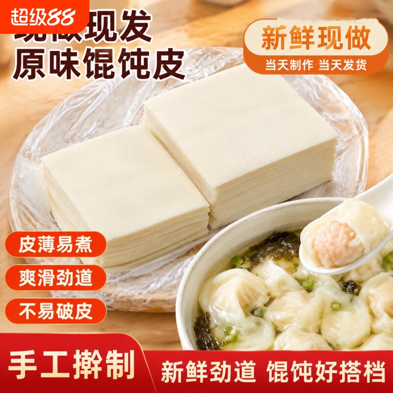 【冷链运输】超薄馄饨皮无食盐碱饺子云吞皮送宝宝婴儿幼儿辅食谱图片