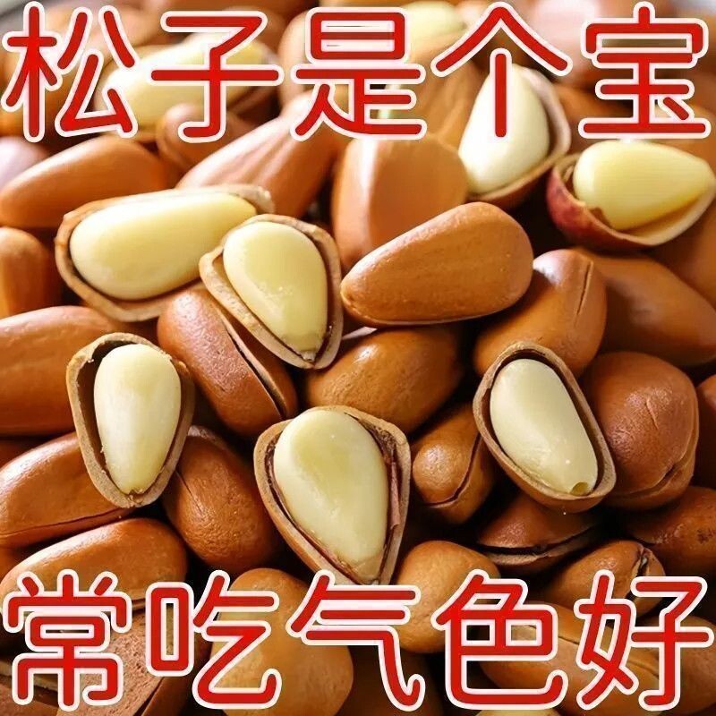 新货东北松子500g开口手剥坚果东北特大开口松子130g大颗零食