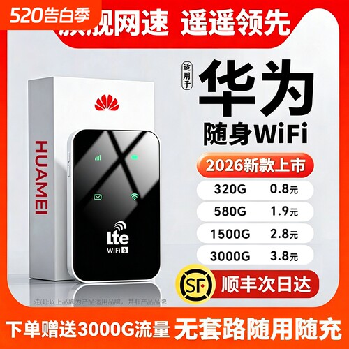 2026款智能wifi新款无线移动官方正品网络高品质宽带无限速wi-fi6便携式上网卡车载插卡路由器全国流量