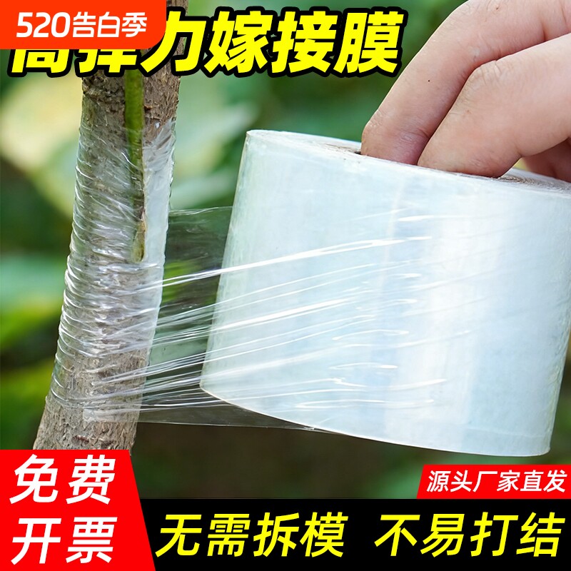 果树嫁接膜专用膜缠绕膜PE无需打结薄膜免拆自粘膜园林拉伸