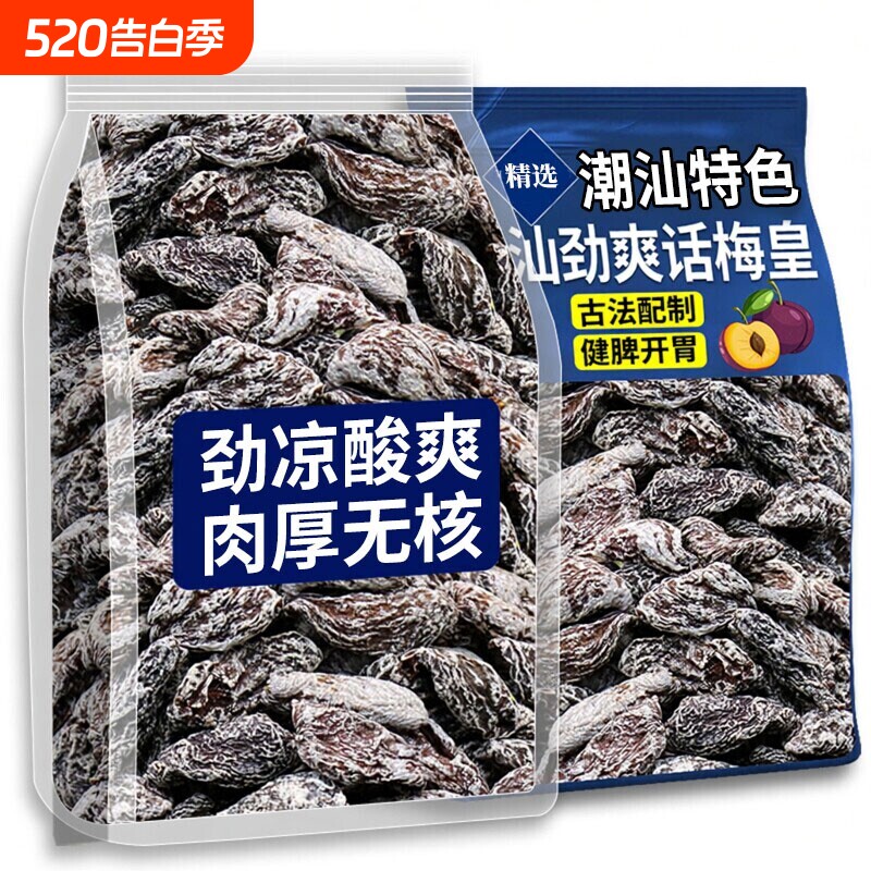 潮汕清凉梅肉皇无核劲凉薄荷九制梅肉果脯果干解馋小零食话梅酸甜