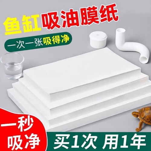 鱼缸吸油膜纸神器|超3000次加购