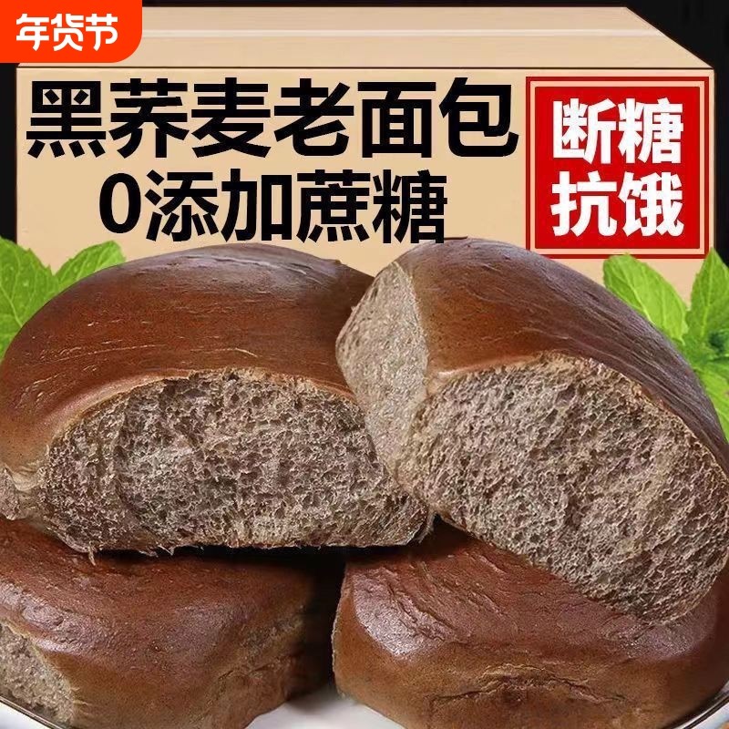 荞麦老面包无蔗糖手撕面包传统老式早餐糕点整箱粗粮代餐饱腹食品