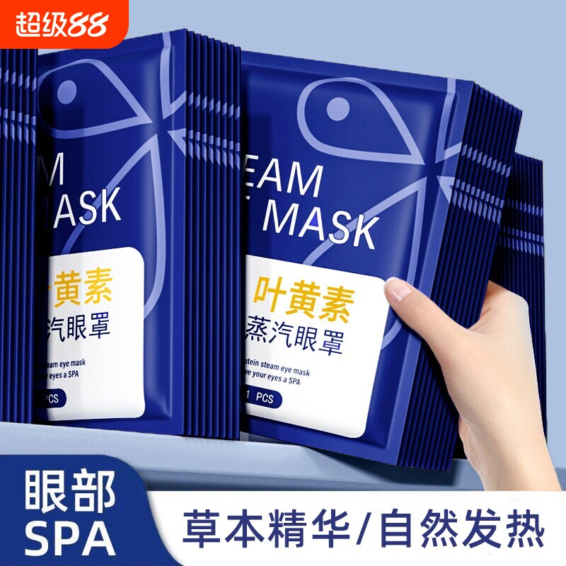 全网热销100w+蒸汽眼罩草本精华图片