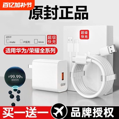 适用华为120W充电器线荣耀套装原装100w正品66w超级快充mate60Pro/50/40/30/P60/pro/pura70nova手机数据线6A