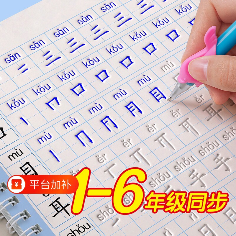 一年级二年级三凹槽上册下册字帖同步训练人教版语文小学生笔画笔顺专用四五六语文凹凸硬笔练字本练习写字神器正楷控笔训练每日