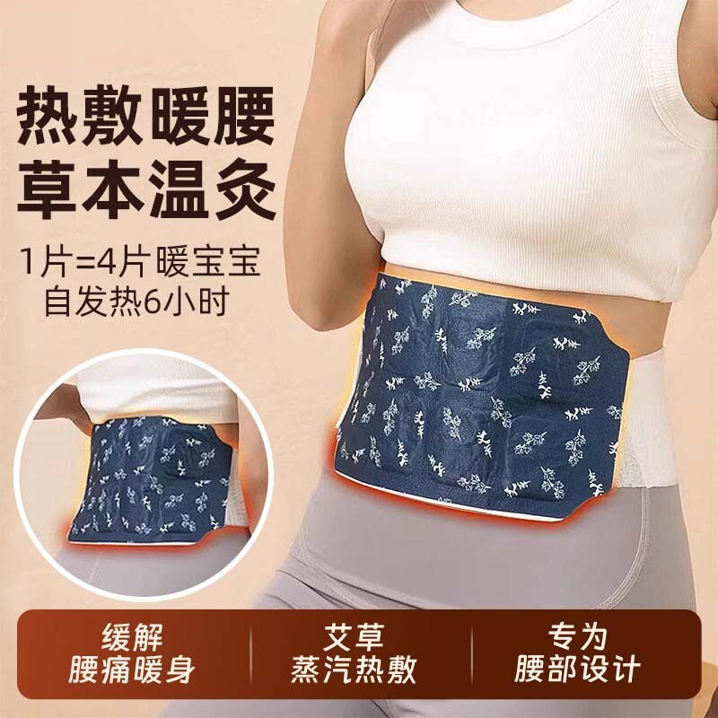 艾草暖腰贴暖贴持久发热艾草贴去湿气暖腰贴自发热腰部暖宫腰带