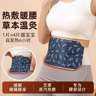艾草暖腰贴暖贴持久发热艾草贴去湿气暖腰贴自发热腰部暖宫腰带