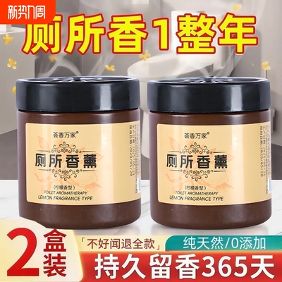 厕所除臭去异味留香卫生间香薰香氛洗手间清香固体神器空气清新剂