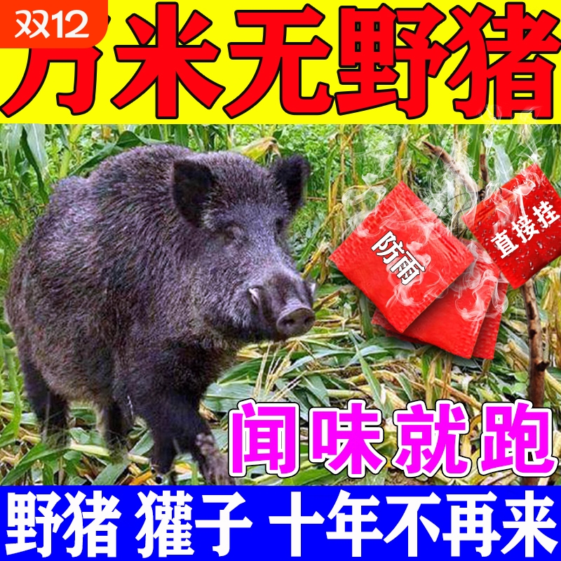 驱赶野兽神器吓赶野猪农田果园