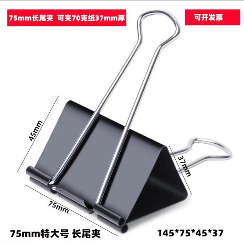 加厚特大号90mm长尾夹夹子75mm大号燕尾夹60mm加大黑色铁夹多规格文具办公票据黑色文件铁财务办公用图片