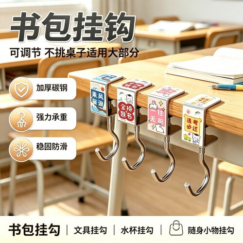 书包挂钩课桌桌边神器可调节学生背包学校书桌专用挂包勾钩子宿舍