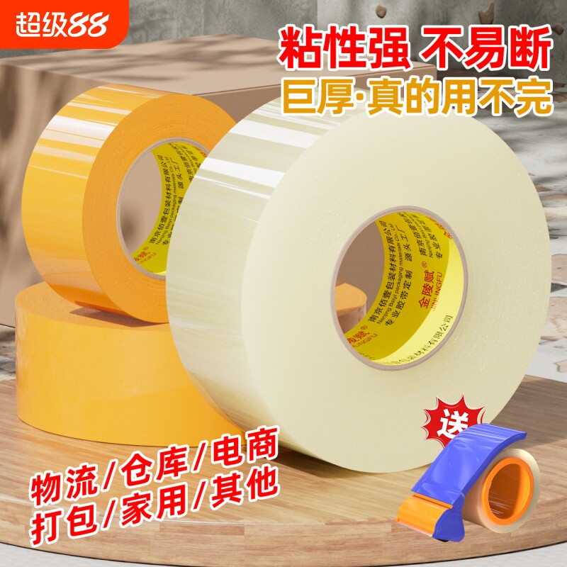 透明胶带大卷大号中号小号批发封箱胶带快递打包宽胶带封箱带切割器胶带纸大号加宽胶带胶纸包装宽胶带封口胶