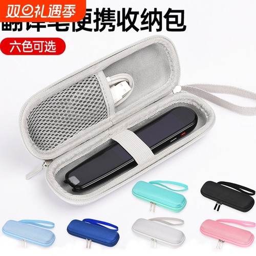 适用于网易有道词典笔收纳盒点读笔收纳包a6pro/s6pro/x7pro阿尔法蛋d1pro防摔包d1通用便携盒子防震抗压防水