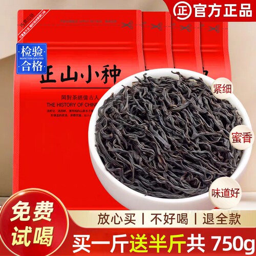 特级浓香正宗正山小种红茶武夷养胃特香耐泡散装批发蜜香袋装